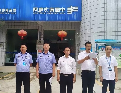 惠水首個電力警務(wù)站成立！